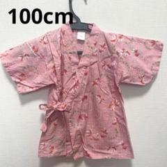 ピンク色金魚の甚平！　サイズ100cm