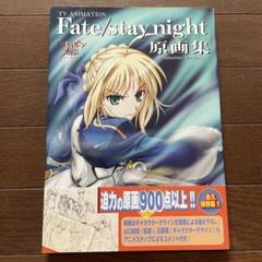 2025年最新】fate 原画集の人気アイテム - メルカリ