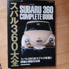 スバル360ドライバーズハンドブック スバル360 ドライバーズマニュアル SUBARU - メルカリ