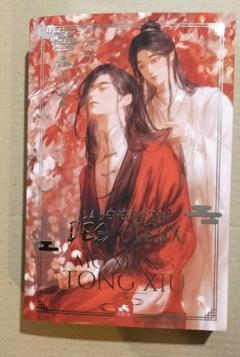 天官賜福 フランス語版 1巻 シュリンク開封済 未読 天官賜福 フランス語版 1巻 シュリンク開封済 未読 - メルカリ