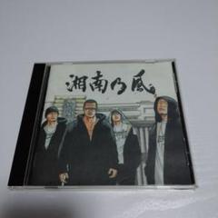 湘南乃風 カラス