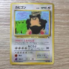 2025年最新】ポケモンカード 旧裏 カビゴンの人気アイテム