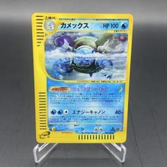 ポケモン - カメックス　ポケモンカードe　ジェットすいりゅう Amazon.co.jp: ポケモン 【シングルカード】カメックスEX XY1