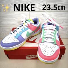 超美品　NIKE ❤️ナイキ　ウィメンズ ダンク ロー　キャンディー　23.5㎝