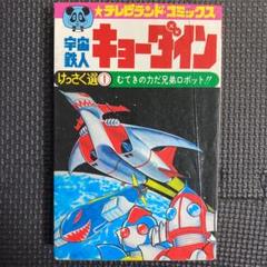 ザ・宇宙人 私見た！謎と怪奇世界(初版‼️レア‼️) m45845840095_1.jpg?1751980940
