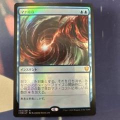 MTG 日本語 マナ吸収 アイコニックマスターズ foil
