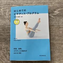 ユーキャン　はじめてのヨガ&ピラティス　DVDセット はじめてのヨガ＆ピラティス通信教育講座｜資格取得なら生涯学習