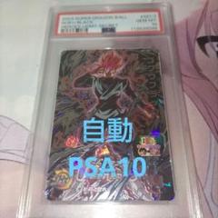 ugm7-sec3 ゴクウブラック psa10 自動 ドラゴンボールヒーローズ