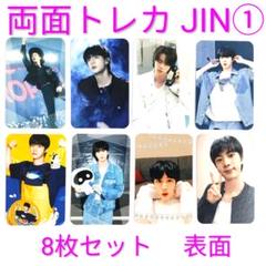 BTS アルバムトレカ　オールトレカ　8枚セット　公式 BTS 両面トレカ 8枚セット JIN① - メルカリ