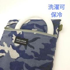洗濯できる保冷ポーチ【ネイビー迷彩】