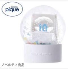 gelato pique ジェラート ピケ 10周年 スノードーム 未開封