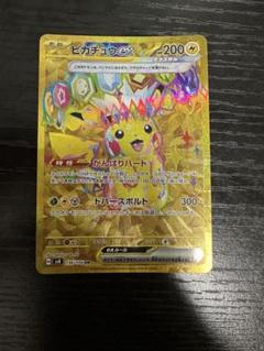 R団のサンダー、ピカチュウex ur ピカチュウex UR [SV8 136/106](拡張パック「超電ブレイカー