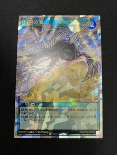 夢翔の愛 オーバーラッシュレア 3枚セット 遊戯王ラッシュデュエル 夢翔の愛【オーバーラッシュレア】{RD/KP20-JP058}《RD魔法》