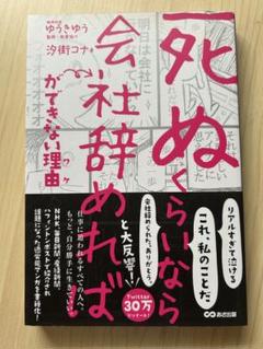 「死ぬくらいなら会社辞めれば」ができない理由 (ワケ)