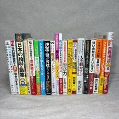 2025年最新】ビジネス書まとめ売りの人気アイテム - メルカリ
