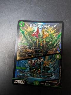 地龍仙ロマネアース　1枚