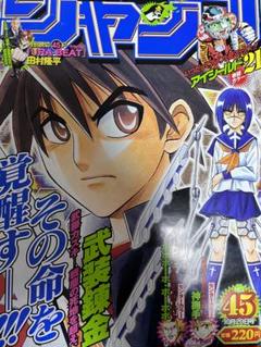 週刊少年ジャンプ 2003年 45号 - メルカリ