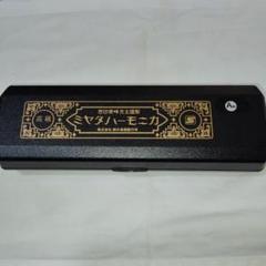 スズキ 高級ミヤタ MH-21 ハーモニカ Am - メルカリ