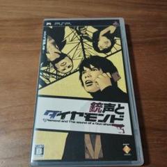 銃声とダイヤモンド
