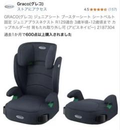 GRACO(グレコ) ジュニアシート ブースターシート シートベルト固定 Amazon | GRACO(グレコ) ジュニアシート ブースターシート