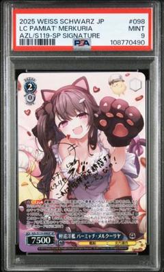 ヴァイスシュヴァルツ アズールレーン パーミャチ・メルクーリヤ sp サイン ヴァイスシュヴァルツ☆アズールレーン☆パーミャチ