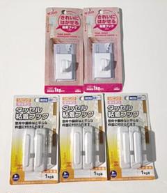 新品未使用未開封◆タッセル粘着フック3セット+きれいにはがせる粘着フック2セット