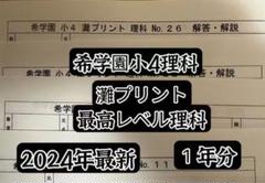 希学園　小6ベーシック灘　理科　テキストセット 2025年最新】希学園テキストの人気アイテム - メルカリ