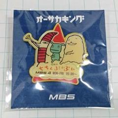 2025年最新】オーサカキングの人気アイテム - メルカリ