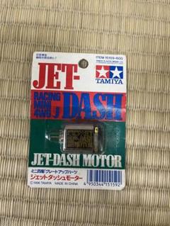 Amazon.co.jp | 当時物 タミヤ ジェットダッシュモーター JET