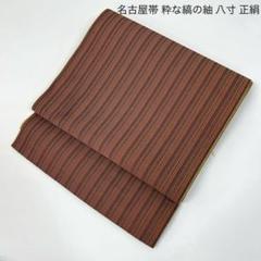 名古屋帯 風合い良いラインの織 紬 八寸 正絹 AO-3189 名古屋帯 風合い良いラインの織 紬 八寸 正絹 AO-3189
