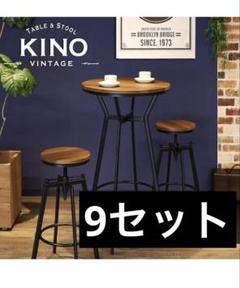 KINO VINTAGE カウンターテーブル　チェアセット