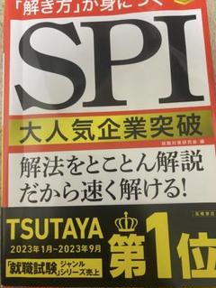 SPI 大人気企業突破