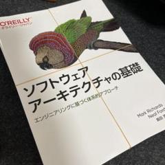 [裁断済]　ソフトウェアアーキテクチャの基礎