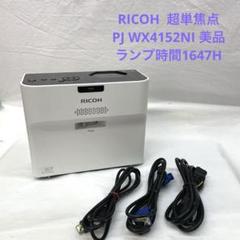 2025年最新】リコープロジェクター pj wx4152の人気アイテム