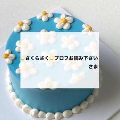 ⭐️さくらさく⭐プロフお読み下さいさま　専用　デコパーツ