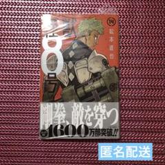 【新品】怪獣8号　松本直也　全14巻セット＋特典5点 怪獣8号 14／松本 直也 | 集英社コミック公式 S-MANGA