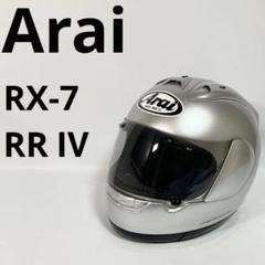 アライ　フルフェイスヘルメット　ARAI rx-7 RRⅳ 4530935632732.jpg