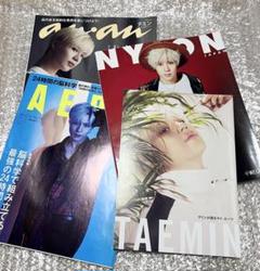 SHINee テミン 雑誌 表紙 セット まとめ売り - メルカリ