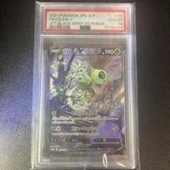 PSA10】セレビィV SA - メルカリ