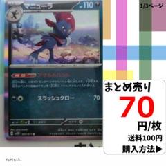 (残2) 1枚 マニューラ R 051 sv2D 70円×枚