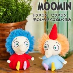 トフスラン ビフスラン 手のひらサイズ ぬいぐるみ 2種セット　お花付きꕤ.·*