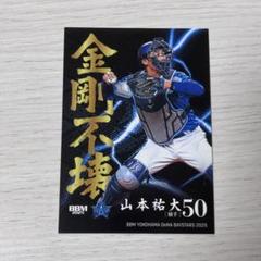 プロ野球カードゲーム　ドリームオーダー　山本裕大ssp カードボックス.新作情報.プロ野球カードゲーム ドリームオーダー