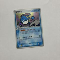 PSA10 マリルリ　PCG ロケット団の逆襲 マリルリ | ポケモンカードPCG 拡張パック ロケット団の逆襲(025
