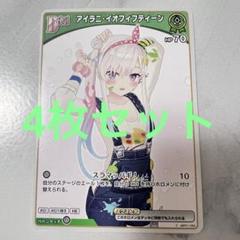 ホロライブ キミと願うミライ アイラニ・イオフィフティーン SP HLP セット サイン)未来へと踏み出す一歩 アイラニ・イオフィフティーン(SP
