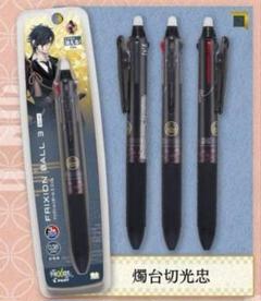 刀剣乱舞 燭台切光忠 フリクションボールペン