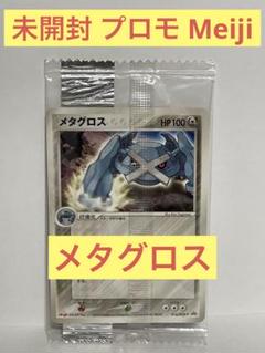 日本選手権 プロモ 未開封 レア未開封】メタグロス PROMOプロモ 016/PCG-P 明治 Meiji