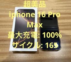 iPhone 16 Pro Max 256GB 金色・極美品