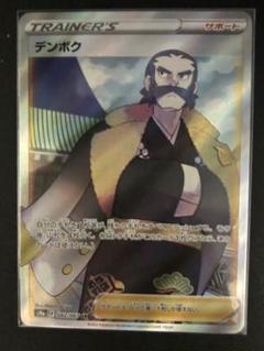 ポケモンカード デンボク SR エラー　魂抜け ポケモン カード デンボク SR sr エラーカード 魂抜け - メルカリ
