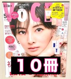 【お得】voce 5月号付録　8セット【バラ売り可能】 VOCE 2024年5月号 増刊 [雑誌] | 講談社 |本 | 通販 | Amazon