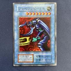遊戯王 英語版 ジャベリンビートル&儀式 シークレットセット